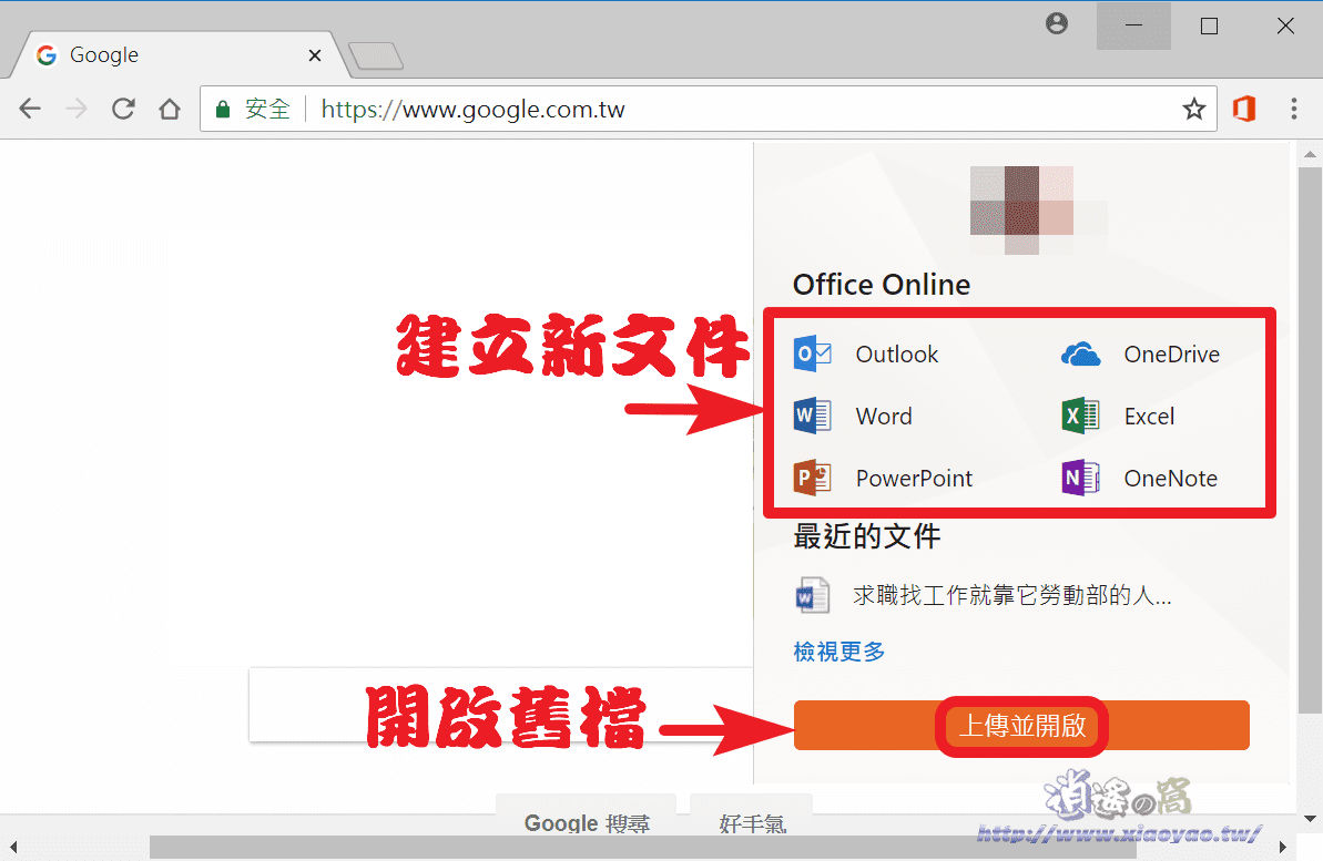 在瀏覽器檢視 Office 文件