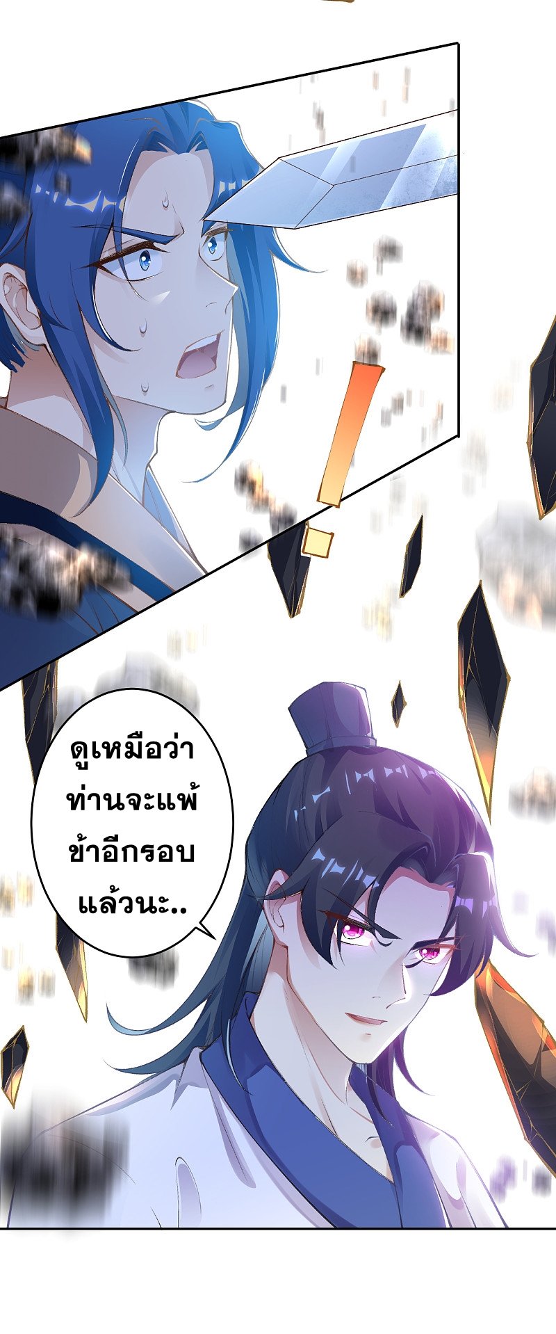 Against the Gods อสูรพลิกฟ้า ตอนที่ 337-338