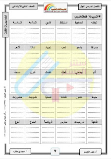 مذكرة اللغة العربية الصف الثانى الإبتدائى الترم الأول