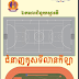 សៀវភៅ​ជំនាញ​គូស​ទីលាន​កីឡា