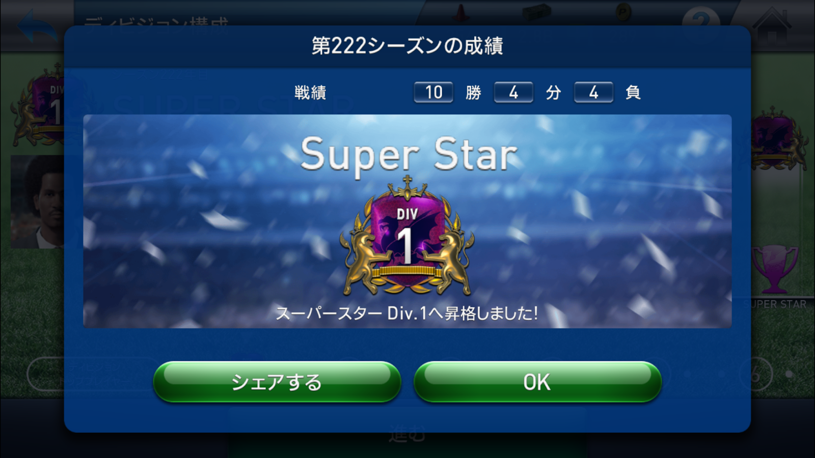 Daffundah ウイクラ 現在のチーム状況 016 スーパースター昇格