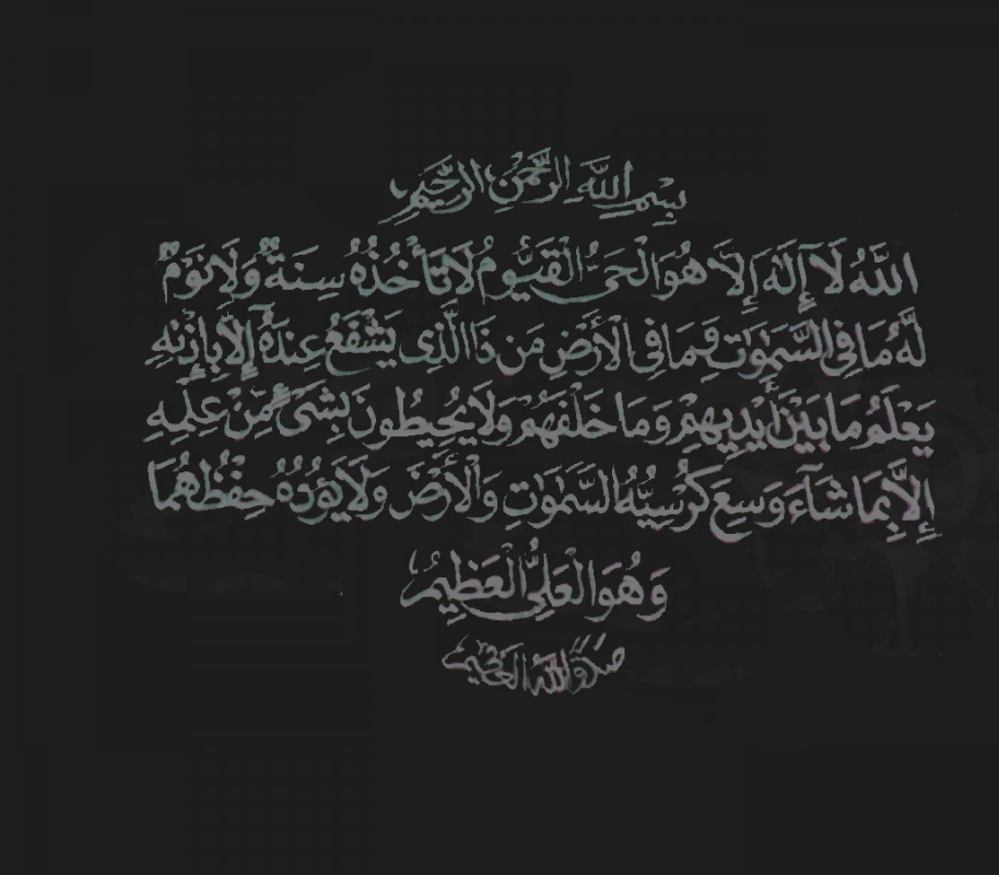 Ayatul Kursi  Calligraphy Pics Islamic Wallpapers Kaaba 