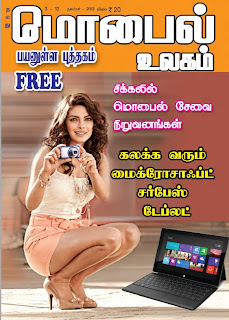 Mobile Ulagam tamil Magazine 12-11-2012 | Download Mobile Ulagam ebook pdf Magazine | 12th November 2012