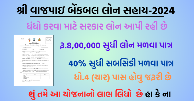 Shri Vajpayee Bankable Scheme in Gujarat Financial loan / Assistance plan 2024