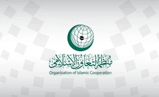 شعار منظمة التعاون الإسلامي Organization of Islamic Cooperation