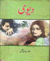 Devi Novel Complete by Tahir Javed Mughal pdf Download Read Online