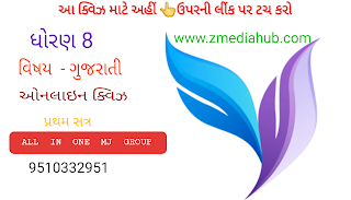 Standard 8 Gujarati Same_1 online quiz