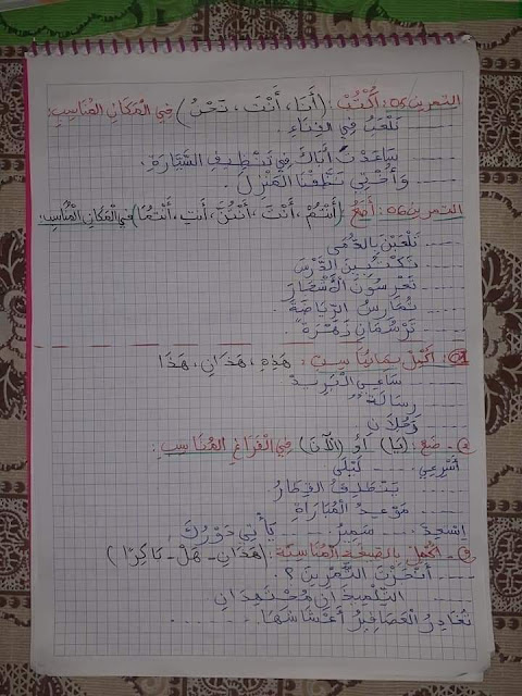 تمارين اللغة العربية للسنة الثانية ابتدائي pdf الفصل الأول