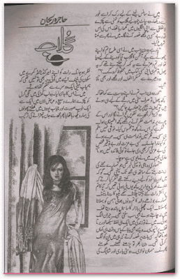 Gulaab by Hajra Rehan Online Reading