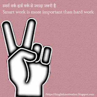 Motivational Quotes in Hindi / Motivational Images for Life in Hindi / Hindi Motivational Images Download / Hindi Motivation for students / Success Pictures in Hindi / Life Images in Hindi / Hindi Whats app status / Knowledge Images in Hindi 