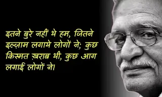 best Gulzar love shayari in hindi