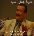 الفنان محمد صالح حمدون