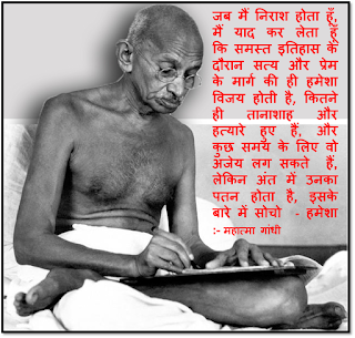 mahatma gandhi quotes in hindi