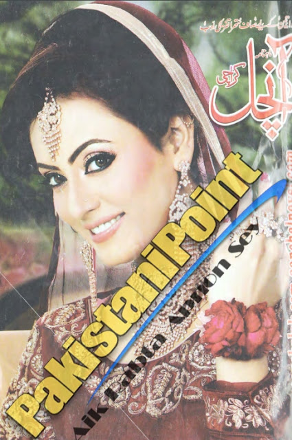 Free online reading Aanchal Digest May 2017