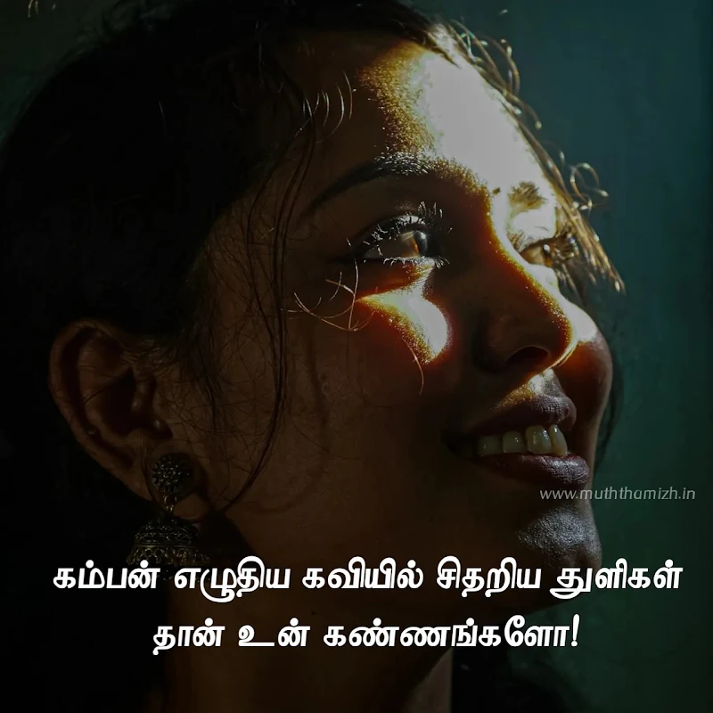 beauty of girl in tamil