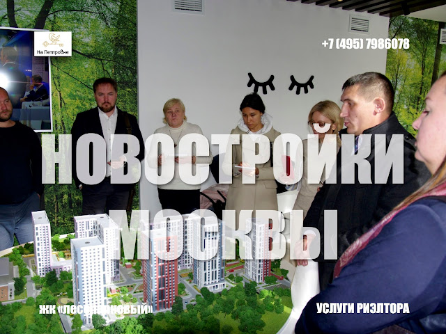 НОВОСТРОЙКИ МОСКВЫ И ПОДМОСКОВЬЯ: ЖК "ЛЕСОПАРКОВЫЙ"- МОСКВА - ст. метро Лесопарковая. Предлагаю услугу в подборе квартиры в новостройках Москвы и области у застройщика. 