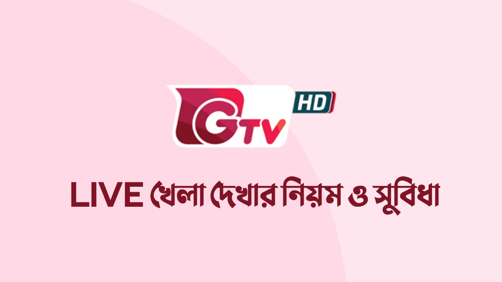 GTV Live Watch Gazi Tv T20 World Cup Live Cricket 2022 (জিটিভি লাইভ খেলা দেখুন) - T Sports Live