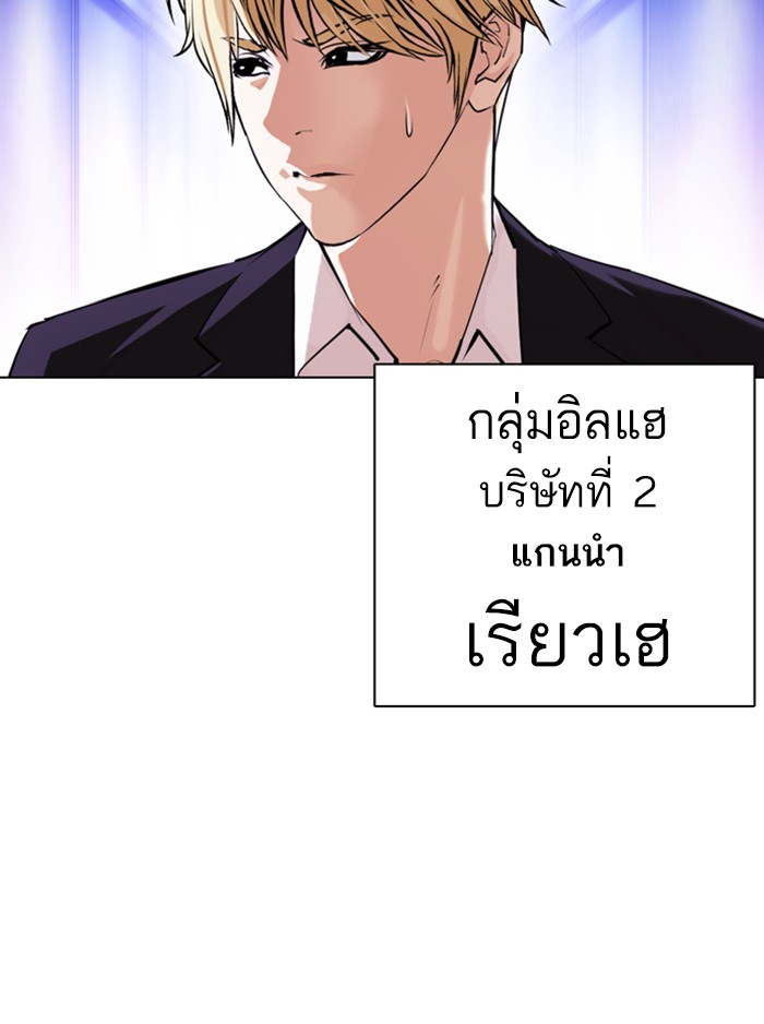 Lookism ตอนที่ 387