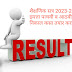 Std 5th & 8th Result Update - इयत्ता पाचवी आणि  इयत्ता आठवीच्या निकालाबाबत शंका समाधान