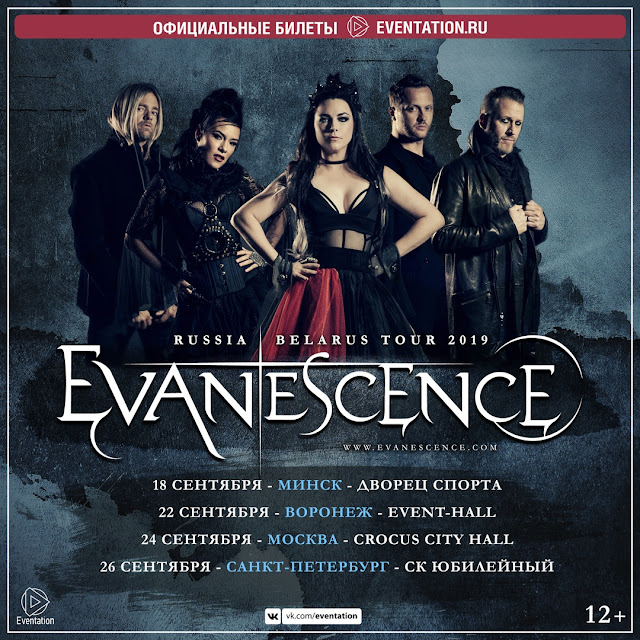 Evanescence выступят в России