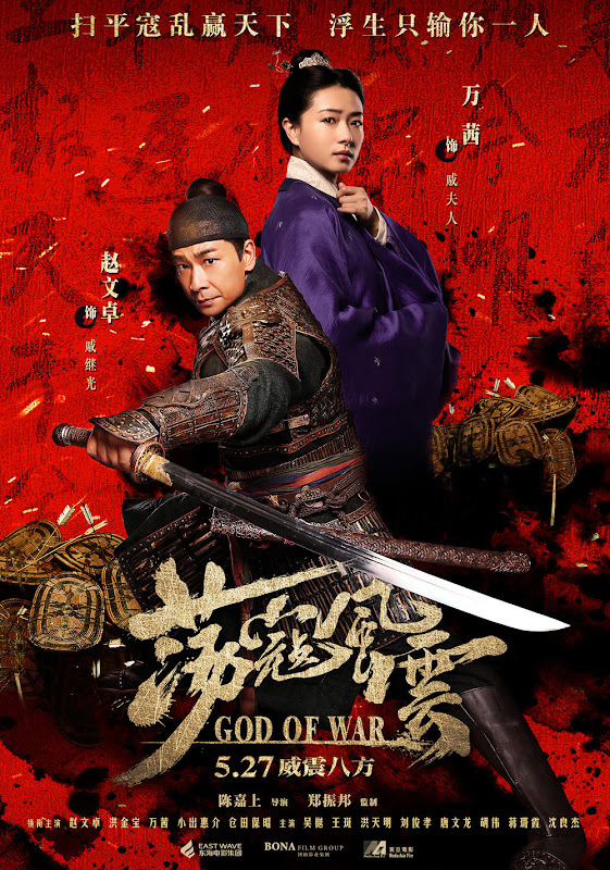 The National Hero Qi Ji Guang / God of War China Movie