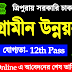 Tripura Rural Development Asst Recruitment for 12th Pass | Jobs Tripura