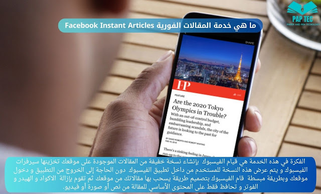 Facebook Instant Articles