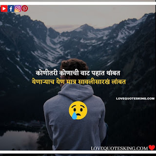 Breakup Status In Marathi