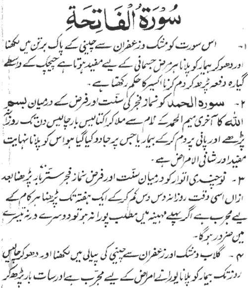 Surah Al Fatiha Ki Fazilat aur wazaif