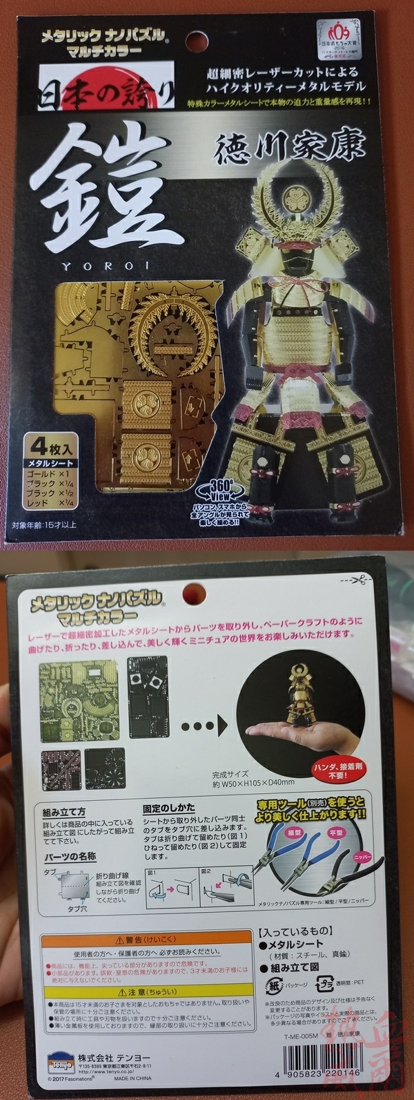 德川家康｜金屬蝕刻鎧甲
