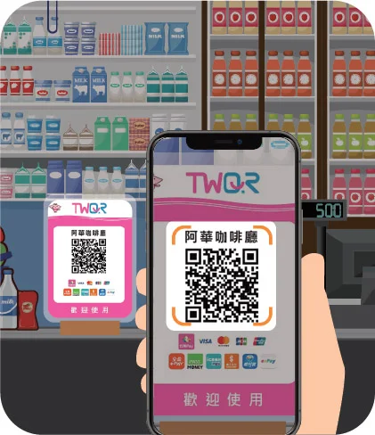 TWQR 是什麼？一張 QR Code 接受所有手機支付方式