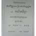 កម្រងវិញ្ញាសាប្រឡងសិស្សពូកែផ្នែកគណិតវិទ្យា រៀបរៀងដោយ ឈុន សេងណាំ 