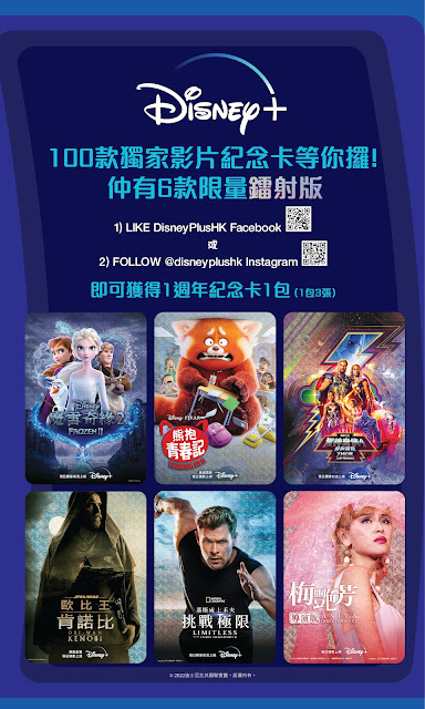 Disney Plus Hong Kong, Disney, 迪士尼, 迎接 Disney+ 香港踏入1週年, 1週年企劃線上線下與你結伴慶祝
