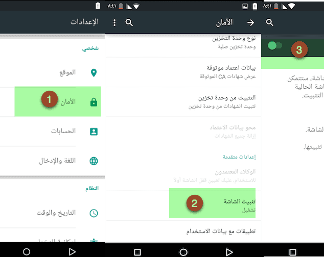 عدم عبث طفلك في هاتفك,تثبيت الشاشة,اندرويد 5.0 المصاصة,ماتيريال ديزاين,Lollipop ,تمكين خيار تثبيت الشاشة ,5.0 Lollipop,كيف