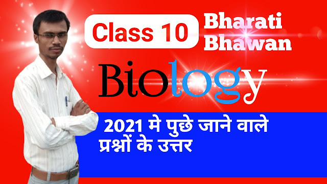 Bharati Bhawan Class 10 Biology