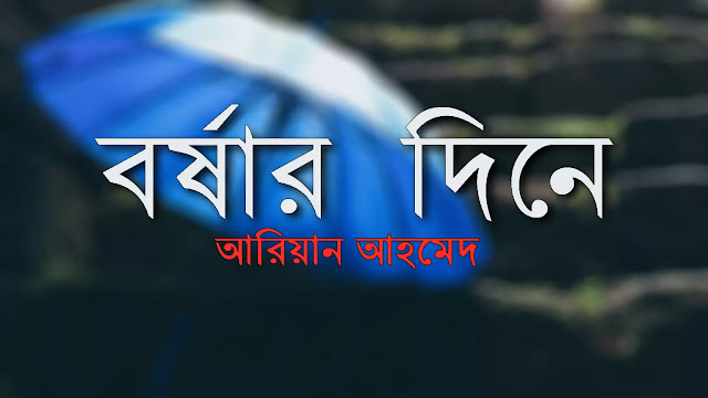Borshar Dine - Ariaan Ahmed
