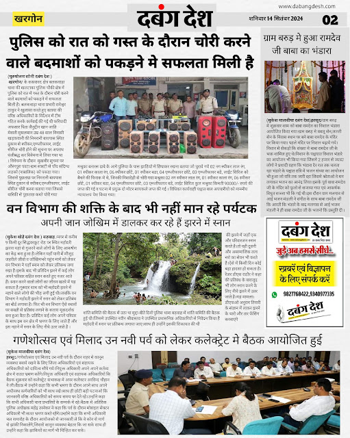 दबंग देश आज का ई पेपर 14 सितम्बर 2024 Dabang Desh Today's E-Paper 14 September 2024