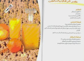 كتاب عصير الفواكه - رشيدة رفهي العلوي