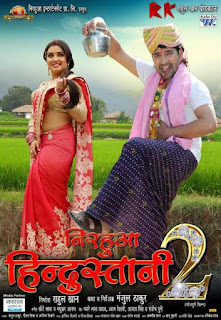 Bhojpuri Movie Nirahua Hindustani 2 HD Poster and Wallpapers