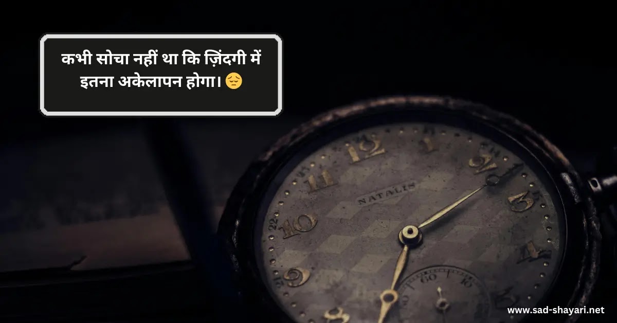 Emotional sad shayari in Hindi about the struggles of life
