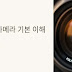 아이폰 카메라 성능 향상과 사진 품질 높이기 팁
