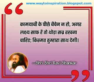 shri shri ravi shankar quotes in hindi