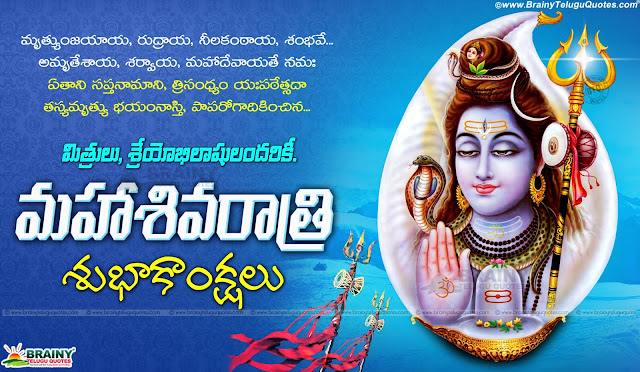 sivaraatri Wishes quotes Greetings in Telugu, Maha Sivaraatri Wallpapers