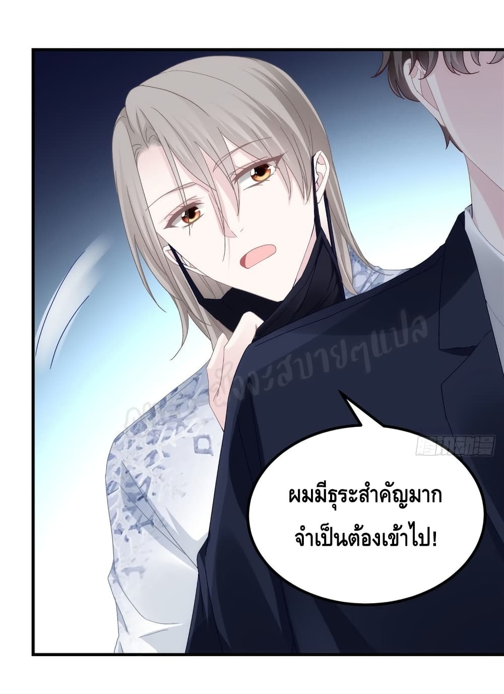 The Brother’s Honey is Back - หน้า 12