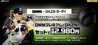 「DMM×DAZN（ダ・ゾーン）」ホーダイ公式サイト
