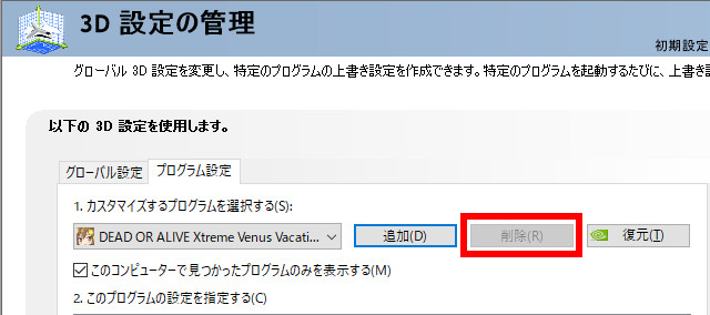 のんびり屋の一言 いまだに改善されないnvidiaコントロールパネルの不具合