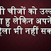 में सभी चीजों को उल्टा कर सकता हु लेकिन अपने आप को हिला भी नहीं सकता ?