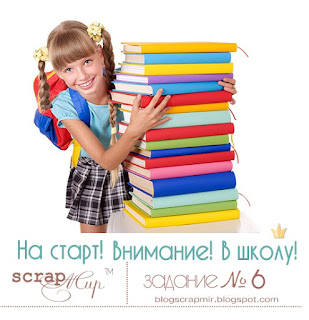 задание от челлендж-блога Скрапмир