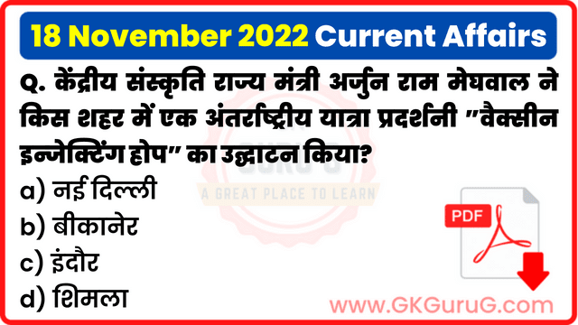 18 November 2022 Current Affairs in Hindi | 18 नवंबर 2022 हिंदी करेंट अफेयर्स PDF