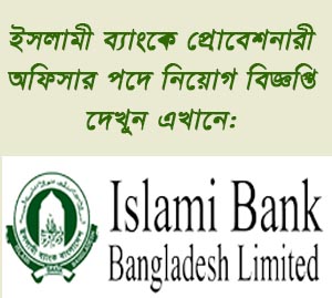 Islami Bank Probationary Officer Job Circular 2017